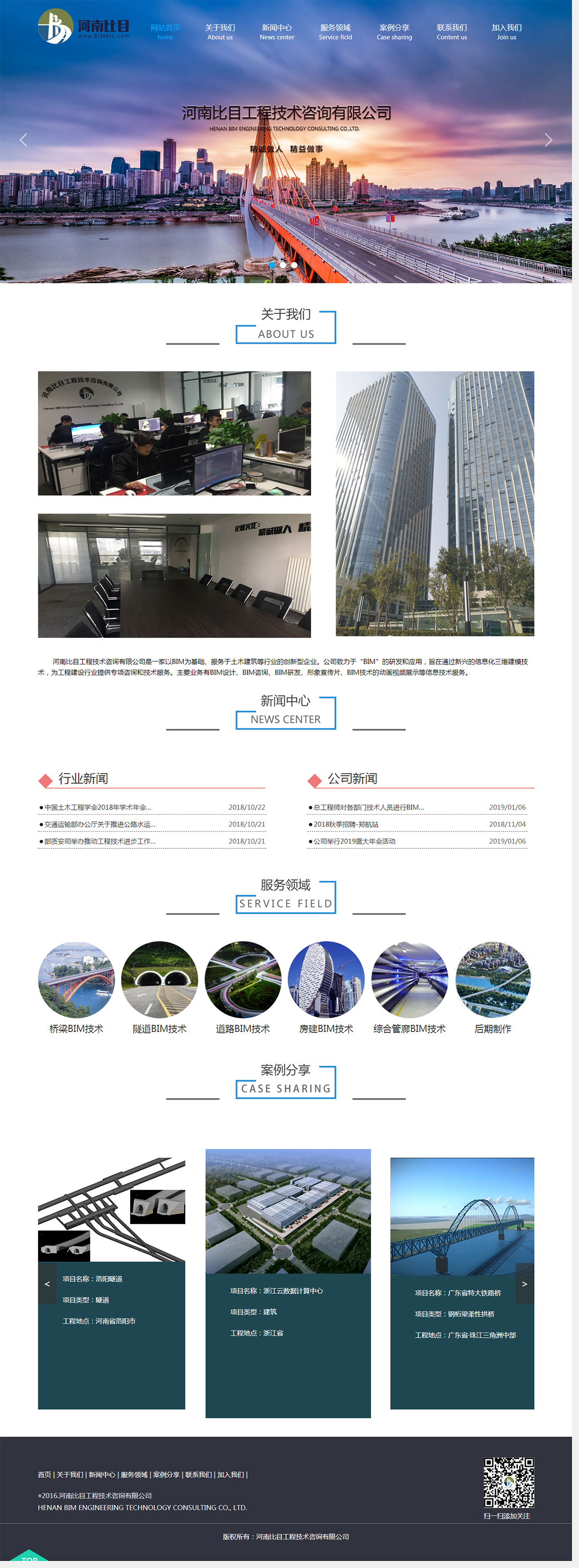 河南比目工程技術(shù)咨詢(xún)有限公司.jpg