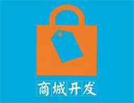 商城網(wǎng)站建設有哪些流程？
