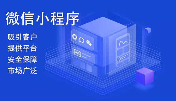 鄭州小程序開(kāi)發(fā)的六大優(yōu)勢是什么.jpg