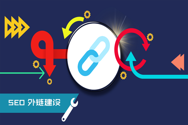 外鏈建設千萬(wàn)不要做的幾點(diǎn)
