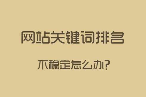 網(wǎng)站建設中關(guān)于SEO的幾點(diǎn)建議
