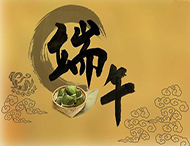 大華偉業(yè)端午節放假通知