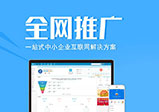 河南網(wǎng)絡(luò )推廣選擇G3搜索營(yíng)銷(xiāo)的作用