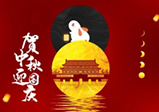 網(wǎng)站建設公司（大華偉業(yè)）-國慶*中秋放假通知