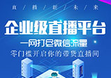 河南小程序直播開(kāi)發(fā)常見(jiàn)問(wèn)題解答