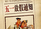 大華偉業(yè)網(wǎng)站建設公司2021年勞動(dòng)節放假通知