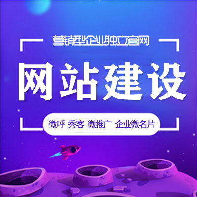 建設網(wǎng)站有什么作用和意義？