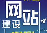 常見(jiàn)網(wǎng)站建設類(lèi)型有哪些？