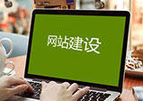 網(wǎng)站建設需要注意的問(wèn)題